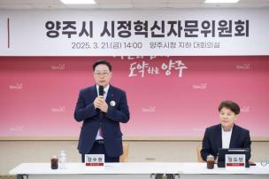 양주시 시정혁신자문위원회 의 사진