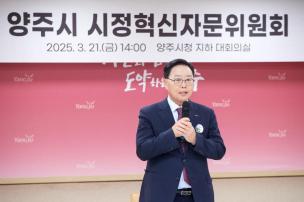 양주시 시정혁신자문위원회 의 사진