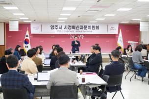 양주시 시정혁신자문위원회 의 사진