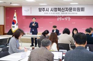 양주시 시정혁신자문위원회 의 사진