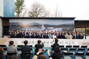예향교회 다음세대 비전센터 기공식 사진