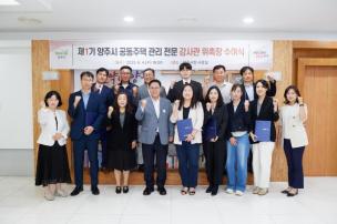 제1기 양주시 공동주택 관리 전문감사관 위촉장 수여식 사진