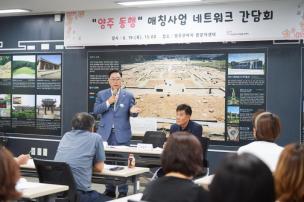 양주 동행 매칭사업 네트워크 간담회 사진