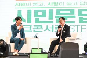 시민문답 토크콘서트 의 사진