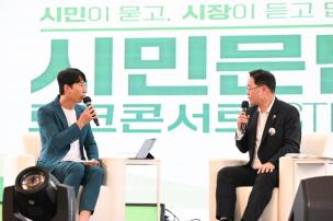 시민문답 토크콘서트 의 사진