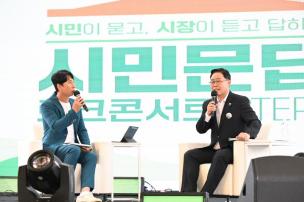 시민문답 토크콘서트 의 사진