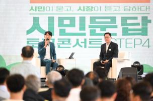 시민문답 토크콘서트 의 사진
