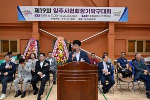 양주시협회장기 탁구대회 의 사진