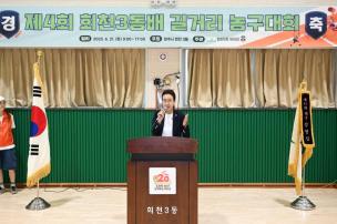 회천3동 길거리 농구대회 의 사진