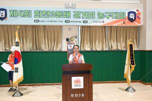 회천3동 길거리 농구대회 의 사진