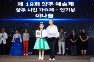 양주예술제 시민가요제 및 시상식 의 사진