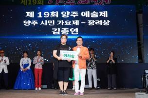 양주예술제 시민가요제 및 시상식 의 사진