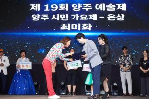 양주예술제 시민가요제 및 시상식 의 사진