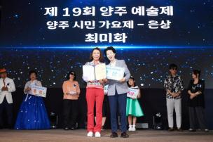 양주예술제 시민가요제 및 시상식 의 사진