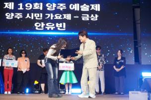 양주예술제 시민가요제 및 시상식 의 사진