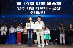 양주예술제 시민가요제 및 시상식 의 사진