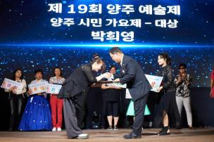 양주예술제 시민가요제 및 시상식 의 사진