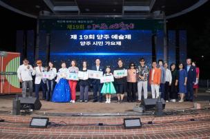 양주예술제 시민가요제 및 시상식 사진