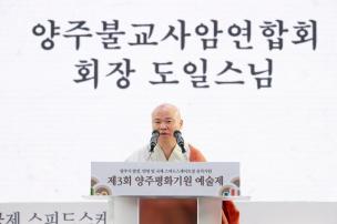 제3회 양주평화기원 예술제 의 사진