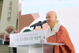 제3회 양주평화기원 예술제 의 사진