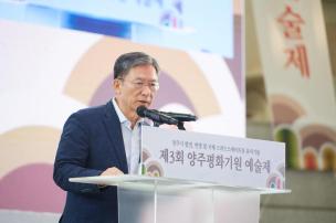 제3회 양주평화기원 예술제 의 사진