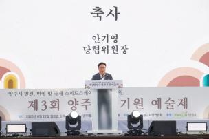 제3회 양주평화기원 예술제 의 사진