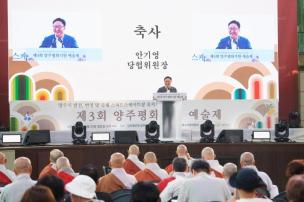 제3회 양주평화기원 예술제 의 사진