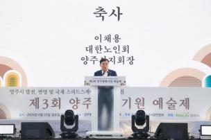 제3회 양주평화기원 예술제 의 사진