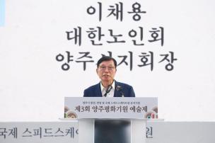 제3회 양주평화기원 예술제 의 사진
