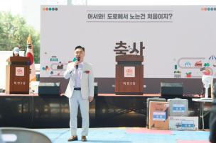 회천3동 주민총회 및 차 없는 도로 행사 의 사진