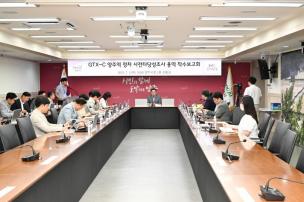 gtx-c 양주역 정차 타당성조사 용역 착수보고회 의 사진