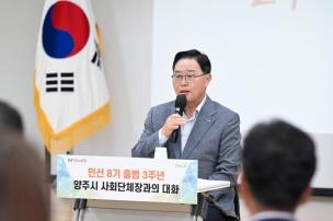 양주시 사회단체장과의 대화 의 사진