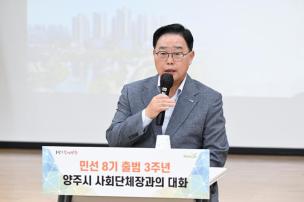 양주시 사회단체장과의 대화 사진
