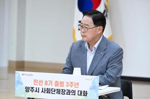 양주시 사회단체장과의 대화 의 사진