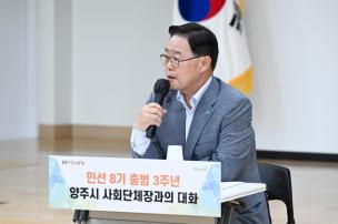 양주시 사회단체장과의 대화 의 사진