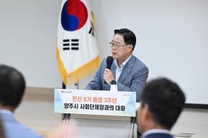 양주시 사회단체장과의 대화 의 사진