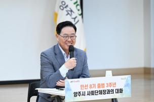 양주시 사회단체장과의 대화 의 사진