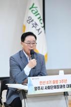 양주시 사회단체장과의 대화 의 사진
