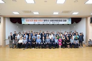양주시 사회단체장과의 대화 의 사진