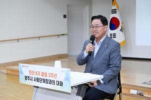 양주시 사회단체장과의 대화 의 사진