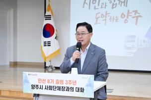 양주시 사회단체장과의 대화 의 사진