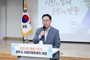 양주시 사회단체장과의 대화 의 사진