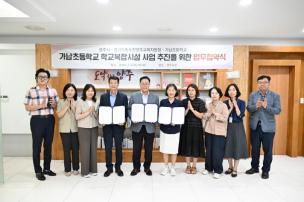 가납초등학교 학교복합시설 업무협약식 의 사진