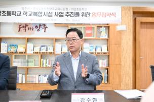 가납초등학교 학교복합시설 업무협약식 의 사진