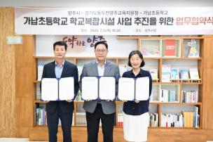 가납초등학교 학교복합시설 업무협약식 의 사진