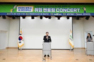 취업멘토링 콘서트 사진