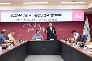 7월 이통장연합회 월례회의 의 사진