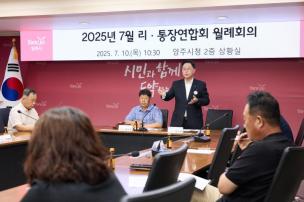 7월 이통장연합회 월례회의 의 사진