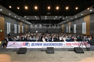 경기북부 여성경제인대회 의 사진