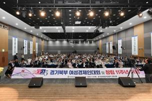 경기북부 여성경제인대회 의 사진
